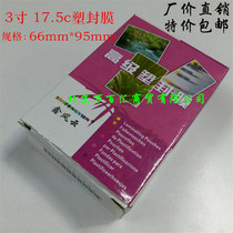 Xin Fengyun 3 inch 17 5c plastic sealing film over adhesive film portrait film film plastic film