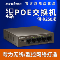 Tengda POE Power Supply Switch 4 Ports 100M Network cable splitter 5 ports network monitoring TEF1105P-4-63W