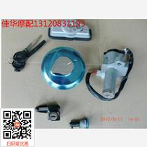 New Dazhou Honda Motorcycle Parts SDH150-16 Glaming Ignition Device Lock Set Set Locks Original Factory