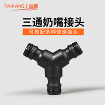 Taikang three-way quick connector Plastic pacifier water pipe hose tap shunt connector Accessories Repair adapter