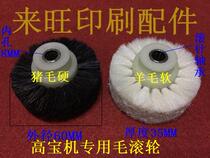 Gaobao machine hair roller Soft hair Hard hair Heidelberg Roland Komori Guanghua Printing machine accessories Printing machine supplies