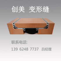 Floor floor construction metal aluminum alloy floor deformation seam expansion joint FFS seismic type processing factory direct supply