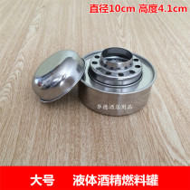 Stainless steel liquid alcohol fuel tank Liquid alcohol combustion tank Small hot pot alcohol stove tank Environmental protection oil box