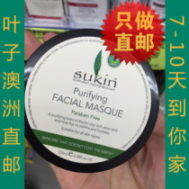 Australian direct mail Sukin Facial Masque Suqian organic natural purification moisturizing mask 100ml