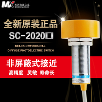  Hugong proximity switch SC18-2020A normally open or SC-2020B normally closed M18 AC two-wire 20mm