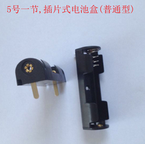 No. 5 battery case a plug-in battery case can be directly welded to the No. 5 battery holder on the circuit board