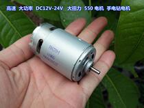 High speed and high power DC12V-24V large torque 550 motor metal back cover hand electric drill motor