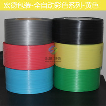 (Hongde)Special long new material transparent PP plastic yellow packing belt semi-automatic packing 3000 meters