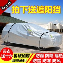 Great Wall Haval H6 H2S car jacket sports upgraded SUV winter thickened warm and snowproof car cover