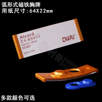 Magnet badge Hotel work card Employee service work number card Enterprise last name work card multi-color optional 64X22 promotion