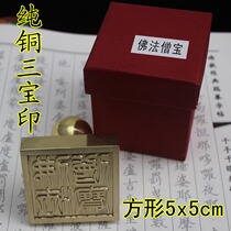 Pure copper three treasures seal Buddha dharma monk treasure seal all copper square three treasures seal form seal Buddha seal instrument