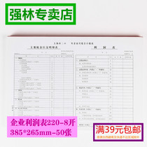 Corporate profit form Qianglin 220-8 Corporate accounting statements should pay tax gold and Ming fine table 8K 50 Zhang Benn