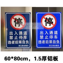No parking in the access channel. Violators are at their own risk. It is strictly forbidden to customize the reflective signs of parking warning signs.