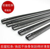 Applicable to Honda CRV XRV Fit Odyssey Erishenjade rear wiper strip rear window wiper strip