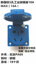 New national standard 5-hole industrial socket with lid industrial socket 10A waterproof IP65 certified 5-hole charging socket