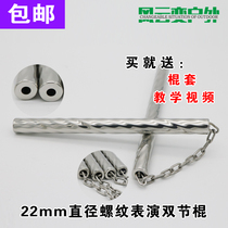 Novice practice delivery stick set stainless steel nunchaku threaded nunchaku performance stick sound silent