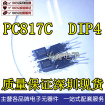 PC817C-DIP4 817 factory direct Shenzhen spot quality assurance long-term supply price advantage
