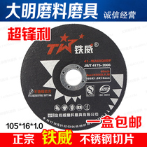 Iron wee stainless steel cut sheet grinding wheel sheet 105 * 1 0 * 16mm angular mill ultra-thin cut slice slice