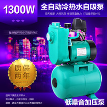 1300W automatic self-priming pump household booster pump tap water pressurized solar circulating pump automatic pump