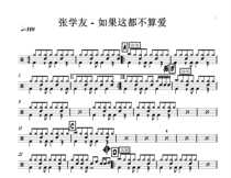 (182) Jacky Cheung-If this is not a love drum jazz drum drum score