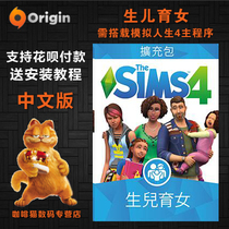 origin pc Genuine Sims 4 Childhood Parenthood Combo Pack