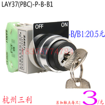 Hangzhou Sanli two-position key switch LAY37(PBC)-B B1 self-folding P-type aperture 22MM contact can be added