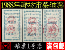 (Diesel ticket 88) 1988 Langfang City Hebei Province diesel ticket 3 full set