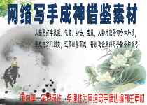 Online fiction writing materials(professional fighting version)Writing information skills lecture tutorial outline