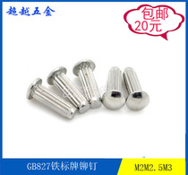 GB827 Iron galvanized plate rivets knurled rivets nameplate rivets Solid rivets 2mm2 5mm3mm