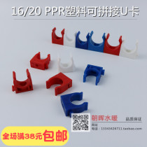 16 20U-shaped wire pipe card 3 points 4 points PPR water pipe forced code card pipe clamp holder card red blue and white splicing U Card