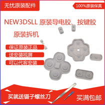  Original original NEW3DSLL conductive glue New 3dsXL button glue New 3D rubber pad NEW 3DSLL with