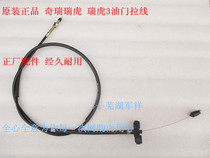 Chiery Tiger Rihu Tiger 3 Throttle Pull Wire Pull Rope New Old Rui Tiger Throttle Pedal Pull Wire Throttle Pull Wire