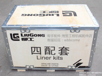 Liugong accessories Liugong loader Weichai engine Europe I Europe II Country I country II four matching Liugong