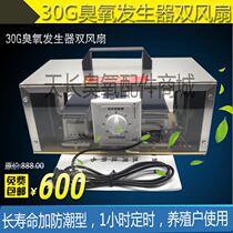 30g ozone generator (long-life moisture-proof type) for farmers