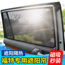 Suitable for Ford Focus Forres New Mondeo Yibo Yihu car curtain sunshade car customization