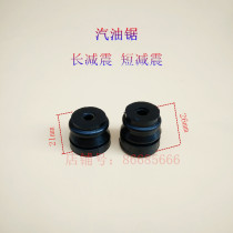  Chainsaw shock absorber rubber pad Shock absorber rubber pad Shock absorber shock absorber block chainsaw accessories Garden machinery accessories