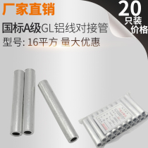 National standard GL-16 square aluminum connecting pipe cable butt aluminum pipe terminal Intermediate Joint straight pipe