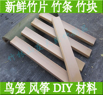 Fresh bamboo strips Carved bamboo pieces Bamboo products DIY bird cage bamboo material kite bamboo Bamboo material wholesale