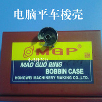 Computer Seam Machine Shuttle Shell Computer Flat Belt Steel Sheet Shuttle Shell Flat Car Shuttle Buckets with Sheet