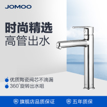 JOMOO Jiu Mu cold and hot stage basin faucet raised washbasin basin faucet rotatable water nozzle 32188