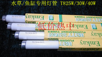 T8 fluorescent tube Fish tank tube Three primary color tube Aquatic plant tube 25W aquarium tube Blue light