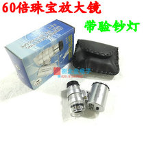 Pocket 60 times 9882 with light source with banknote verification microscope check circuit Jewelry Appraisal Magnifier