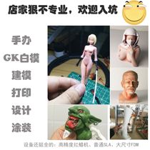 Holographic 3D GK white mold original hand 3D printing modeling amateur painting 3D printing hand office