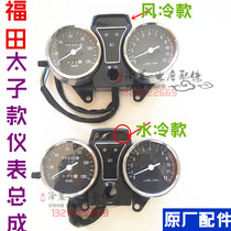Futian original motorcycle tricycle air-cooled water-cooled instrument assembly 125 150 Prince mileage tachometer