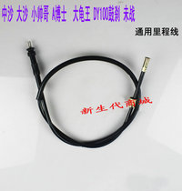 Applicable for motorcycle electric car Big Turtle King little handsome guy Dasha A doctor unwading mileage line meter line