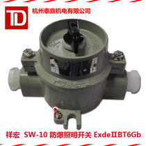 Zhejiang Tengda explosion-proof lighting switch SW-10A220V380V86 switch single open double open Zhejiang innovation sw
