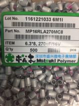 16V270UF volume 6X8 pine in-line solid capacitor MP16RLA270MC8 long life short foot