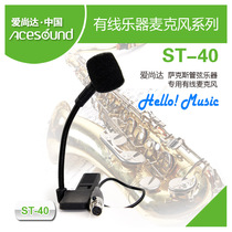 ESDA musical instrument microphone ST-40 orchestral instrument special pickup microphone Large trumpet saxophone