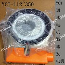 Tachymeter generator coil YCT-112 132 YCT-160 180 YCT-200 225