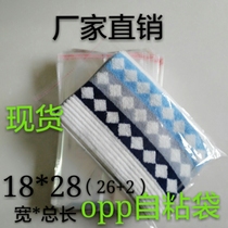 OPP transparent self-adhesive bag 18*28 ziplock bag towel bag sealing pocket plastic packaging bag 100